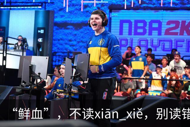 “鲜血”，不读xiān xiě，别读错了，正确的读音是什么？