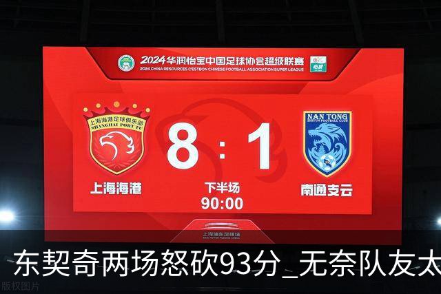 东契奇两场怒砍93分 无奈队友太菜遭赛季首败