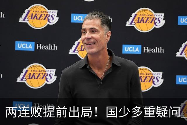 两连败提前出局！国少多重疑问 放弃传控真的对吗？