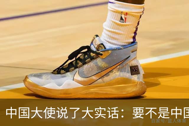 中国大使说了大实话：要不是中国热爱和平，搞定菲律宾轻轻松松
