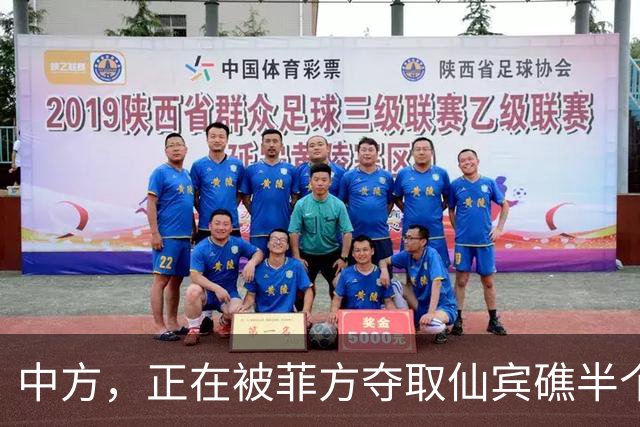 中方，正在被菲方夺取仙宾礁半个控制权？