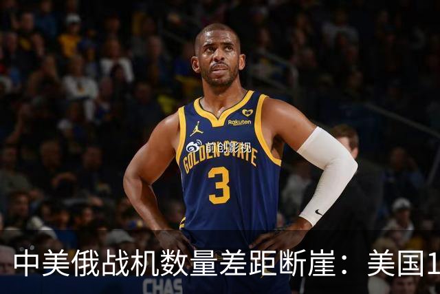 中美俄战机数量差距断崖：美国13423架，俄罗斯4063架，中国多少