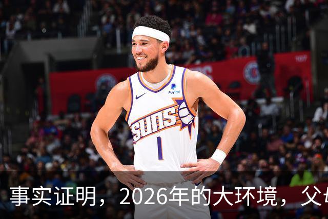 事实证明，2026年的大环境，父母没有钱托举，子女就只能单身绝后