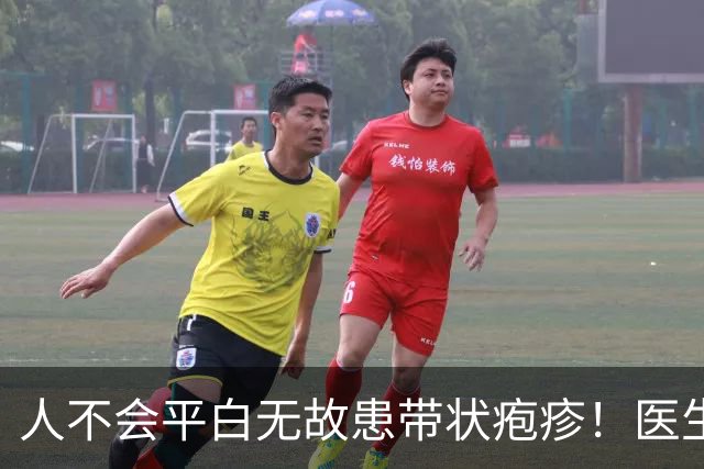 人不会平白无故患带状疱疹！医生强调：得带状疱疹，多半有3共性