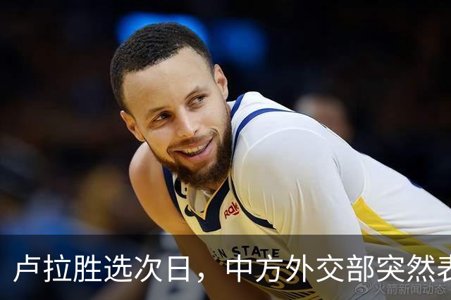 卢拉胜选次日，中方外交部突然表态，许下重要承诺，巴西如愿以偿
