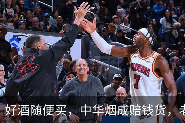 好酒随便买，中华烟成赔钱货，老登资产为何突然没人接盘？