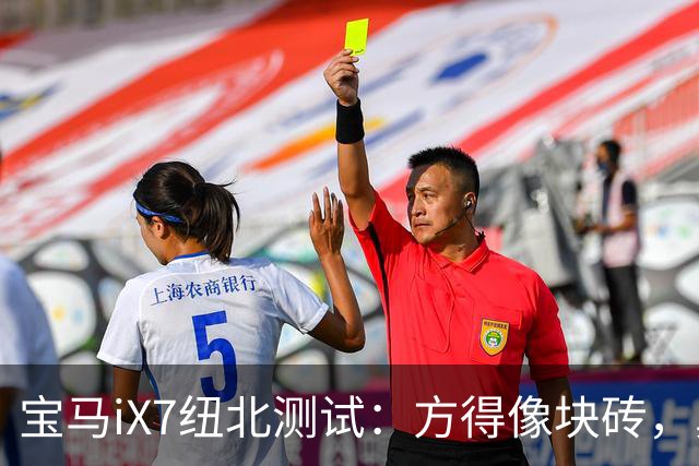 宝马iX7纽北测试：方得像块砖，鼻孔却没了