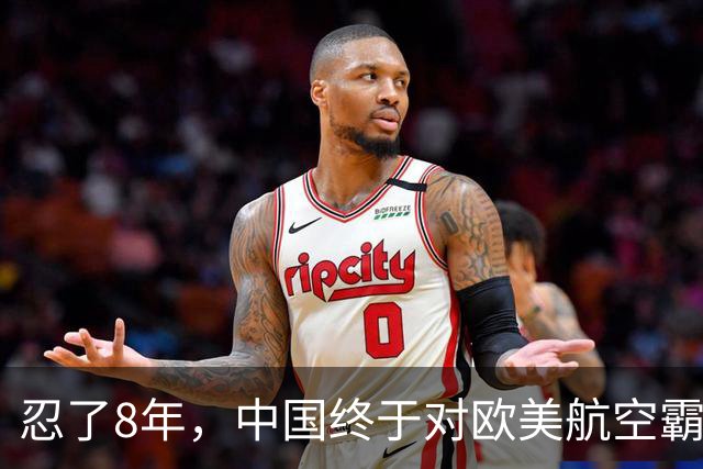 忍了8年，中国终于对欧美航空霸权掀桌子！C919用硬实力杀出来