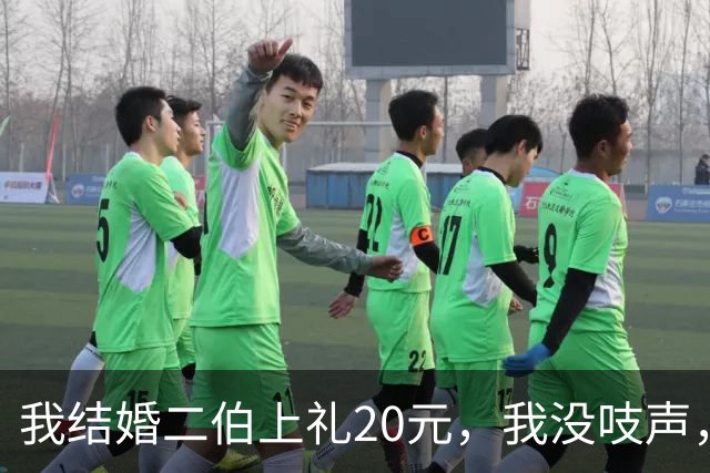 我结婚二伯上礼20元，我没吱声，三个月后堂弟婚宴，我当场只还20元
