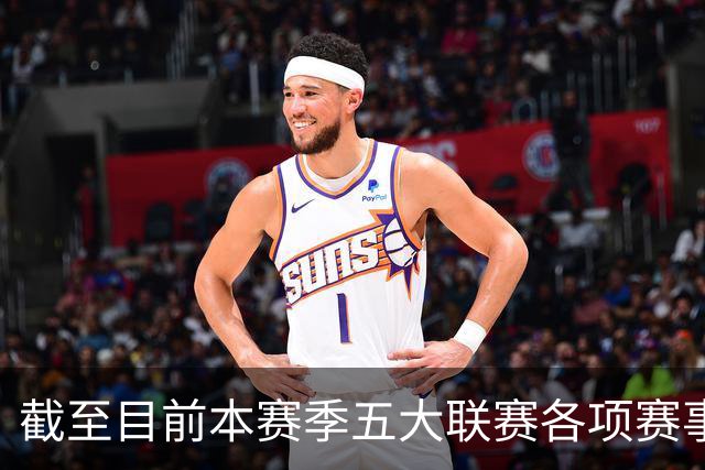 截至目前本赛季五大联赛各项赛事依然保持不败的球队，只剩一个了