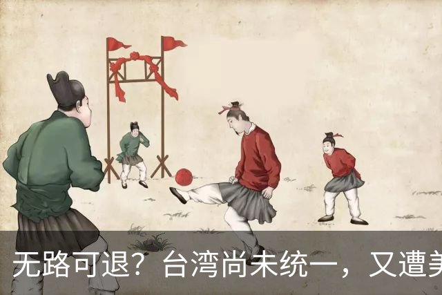 无路可退？台湾尚未统一，又遭美日韩海上围堵？中国海军怎么应对