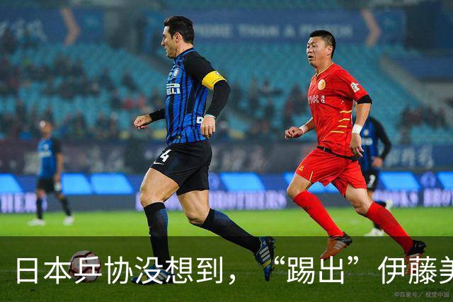 日本乒协没想到，“踢出”伊藤美诚名单不到一天，就遭到口碑反噬