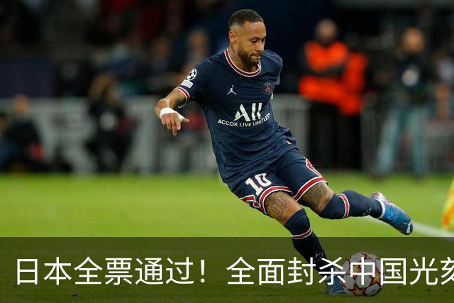 日本全票通过！全面封杀中国光刻机，中方反手亮出底牌，看谁笑到最后？
