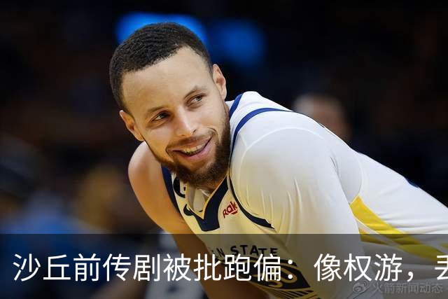 沙丘前传剧被批跑偏：像权游，丢了电影的灵魂