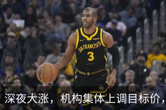 深夜大涨，机构集体上调目标价，A 股存储又要火？