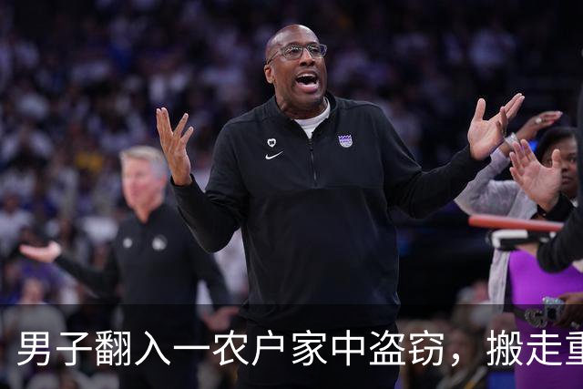 男子翻入一农户家中盗窃，搬走重达百斤的保险箱，里面装有57万元现金和300多克黄金，法院：判处有期徒刑十年六个月，并处罚金二十万元