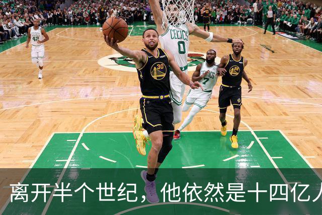 离开半个世纪，他依然是十四亿人不可触碰的底线！