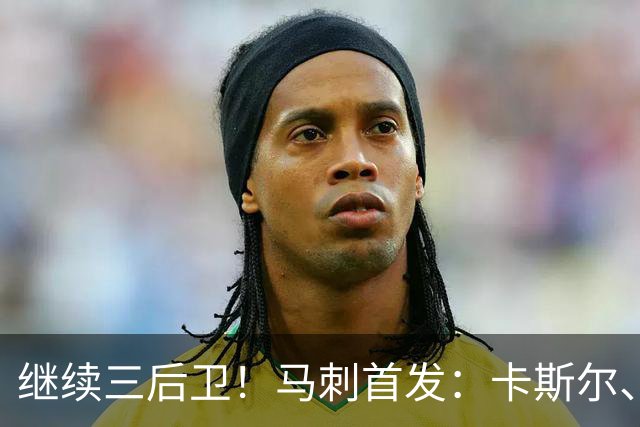 继续三后卫！马刺首发：卡斯尔、瓦塞尔、文班、哈珀、福克斯