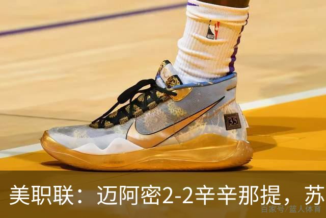 美职联：迈阿密2-2辛辛那提，苏亚雷斯世界波，梅西染黄