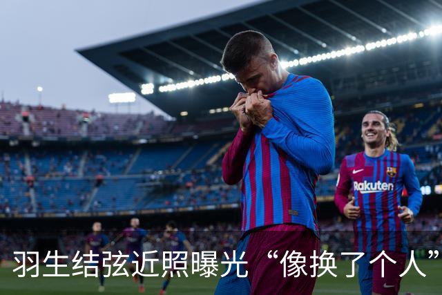 羽生结弦近照曝光“像换了个人”，日网炸了：“现在怎么长这样...”