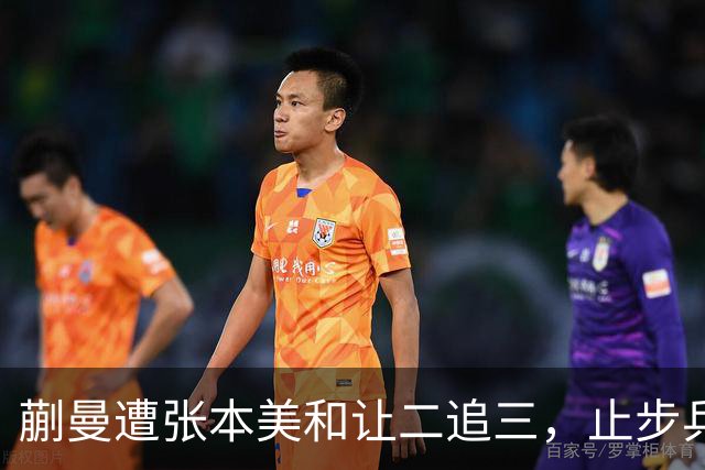 蒯曼遭张本美和让二追三，止步乒乓球亚锦赛女单半决赛；女单决赛陈熠将对阵张本美和