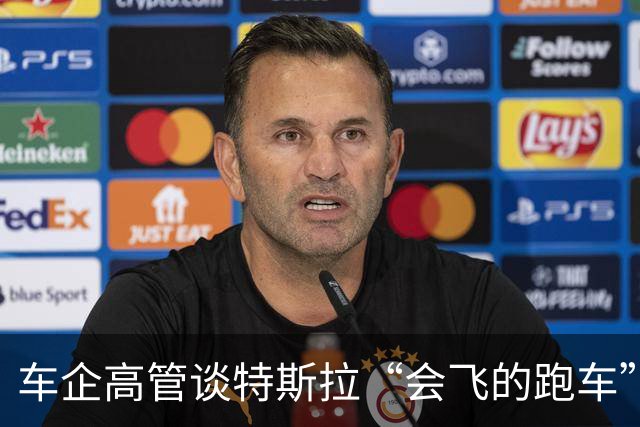 车企高管谈特斯拉“会飞的跑车”，李斌：这个我们真没有，何小鹏直言“非常酷”