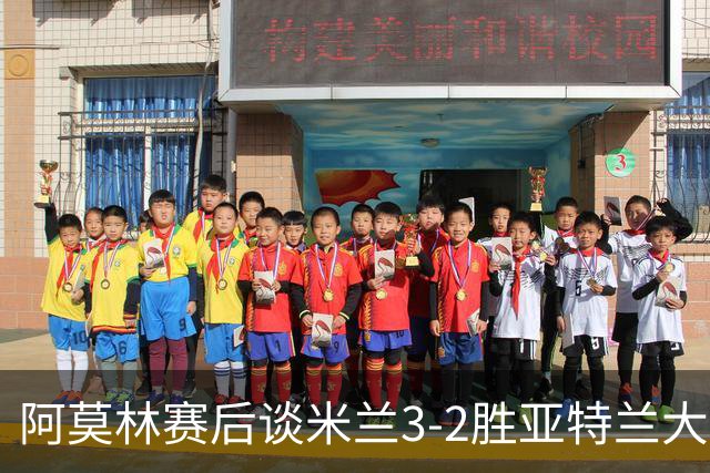 阿莫林赛后谈米兰3-2胜亚特兰大
