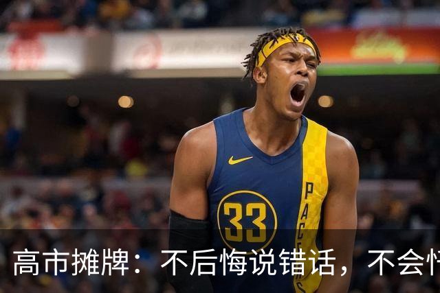 高市摊牌：不后悔说错话，不会忏悔！1年4次拜鬼，还想赴深圳参会