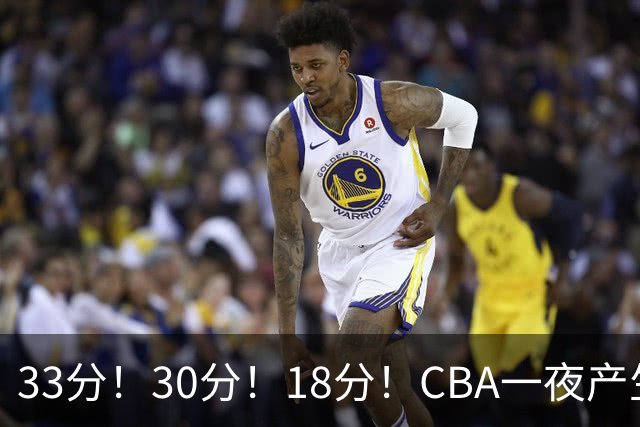 33分！30分！18分！CBA一夜产生3场惨案，最新排名洗牌：广东尴尬