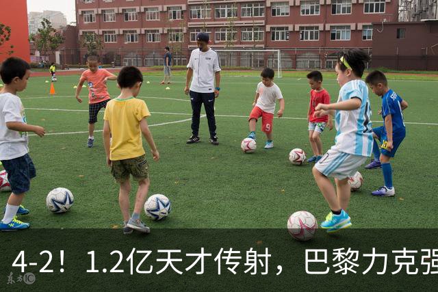 4-2！1.2亿天才传射，巴黎力克强敌，亚马尔破门，难阻巴萨赛季首败