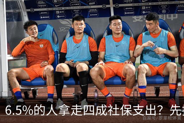 6.5%的人拿走四成社保支出？先把两个'分母'看明白