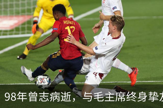 98年曾志病逝，与毛主席终身挚友坦言：主席晚年是真正的老人家