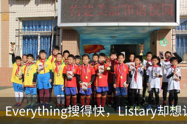 Everything搜得快，Listary却想让你少搜几次