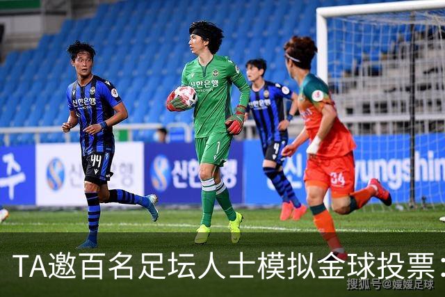 TA邀百名足坛人士模拟金球投票：凯恩第1，亚马尔姆巴佩2、3