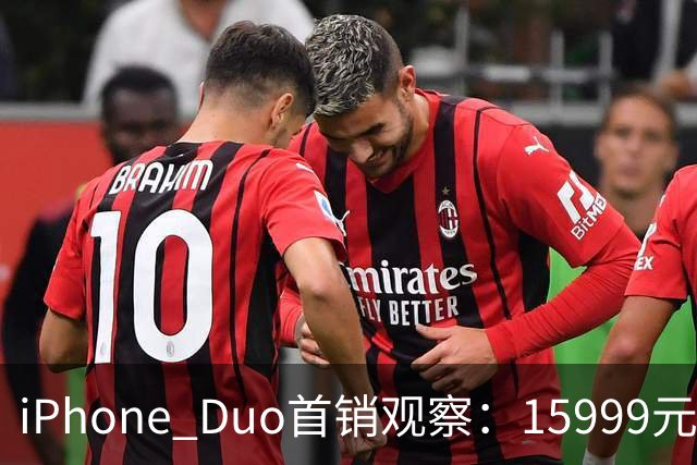 iPhone Duo首销观察：15999元的折叠屏，被QLC、无长焦和“壳膜二选一”拉回现实