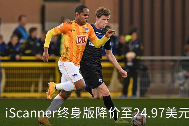 iScanner终身版降价至24.97美元 限时到11月1日